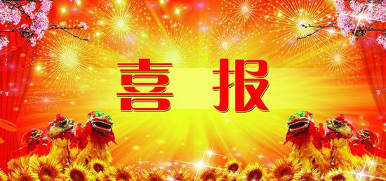 热烈祝贺内蒙古腾博手机官网矿业股份有限公司 获得第七届冶金矿山“十佳厂矿”、“十佳厂矿长”称号